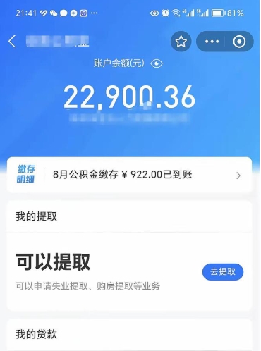 宁阳普通人提公积金（个人提公积金需要准备哪些材料）